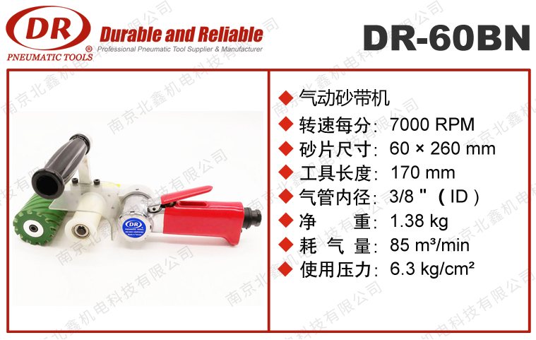 DR-60BN气动砂带机