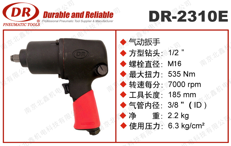 DR-2310E气动扳手