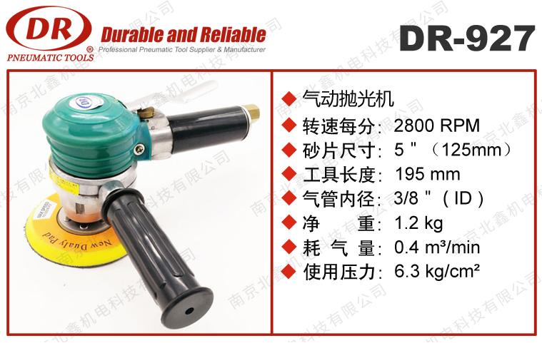 DR-927气动抛光机