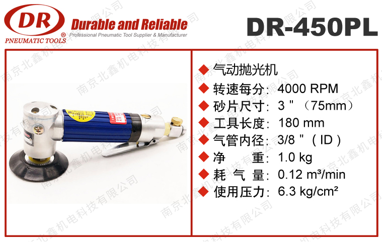 DR-450PL气动打蜡机