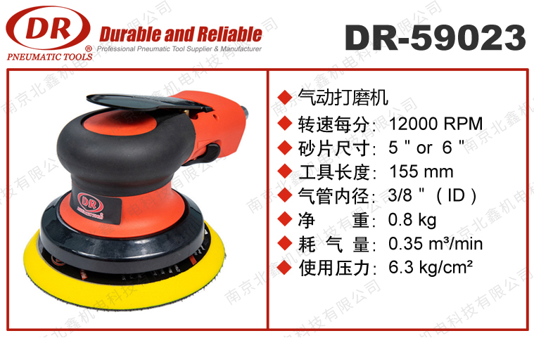 DR-59023气动打磨机
