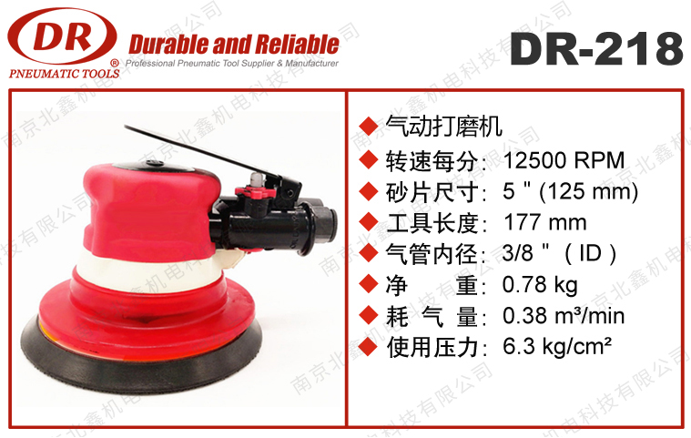 DR-218气动打磨机