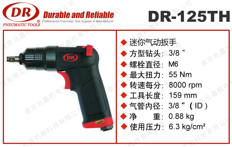 DR-120TH/125TH迷你气动扳手