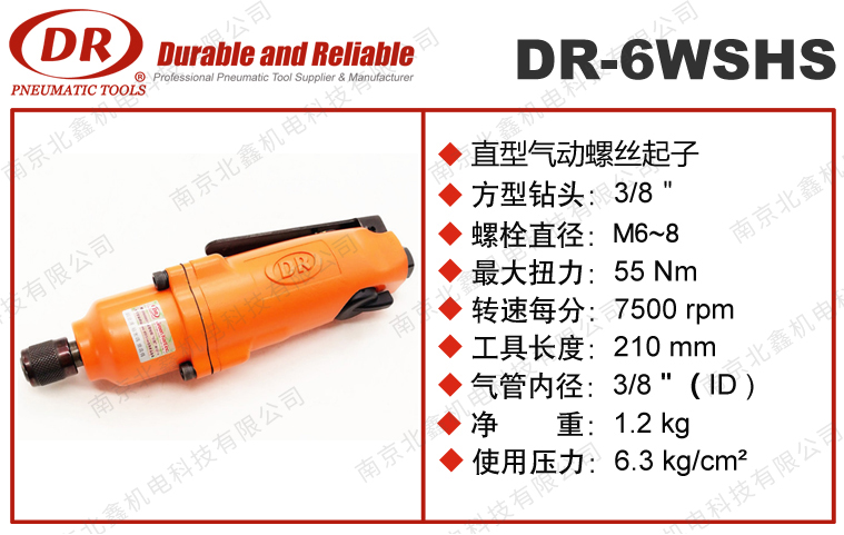 DR-6WSHS气动螺丝起子