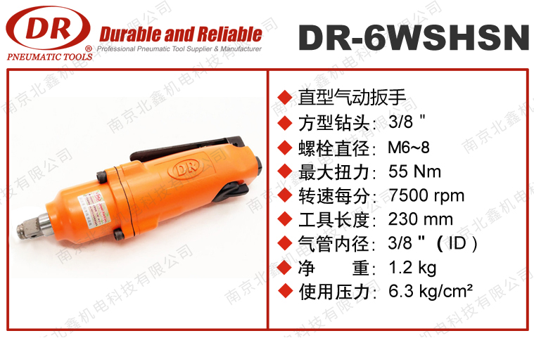 DR-6WSHSN气动扳手