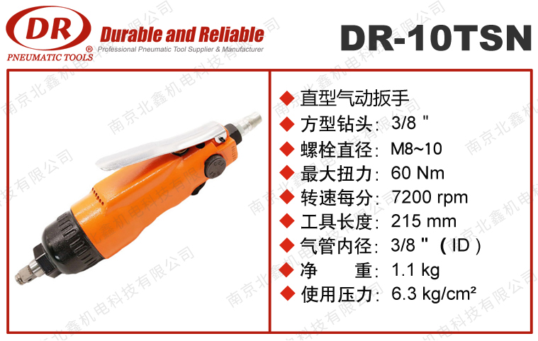 DR-10TSN直柄风扳手