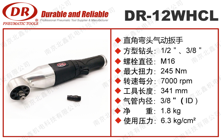 DR-12WHCL弯头气动扳手