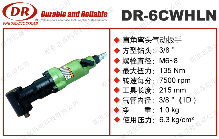 DR-6CWHLN弯头气动扳手