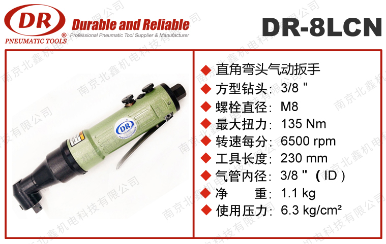 DR-8LCN弯头气动扳手