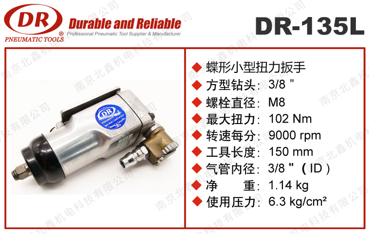 DR-135L蝶形小型扭力扳手