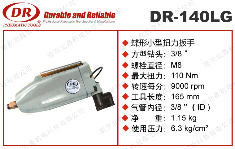 DR-140LG蝴蝶开关气动扳手