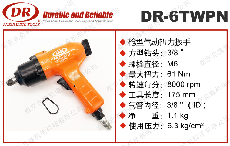 DR-6TWPN枪型气动扳手