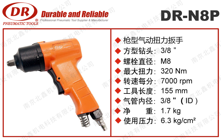 DR-N8P小风炮
