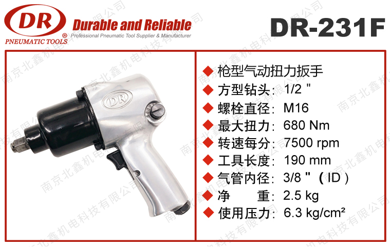 DR-231冲击式扳手