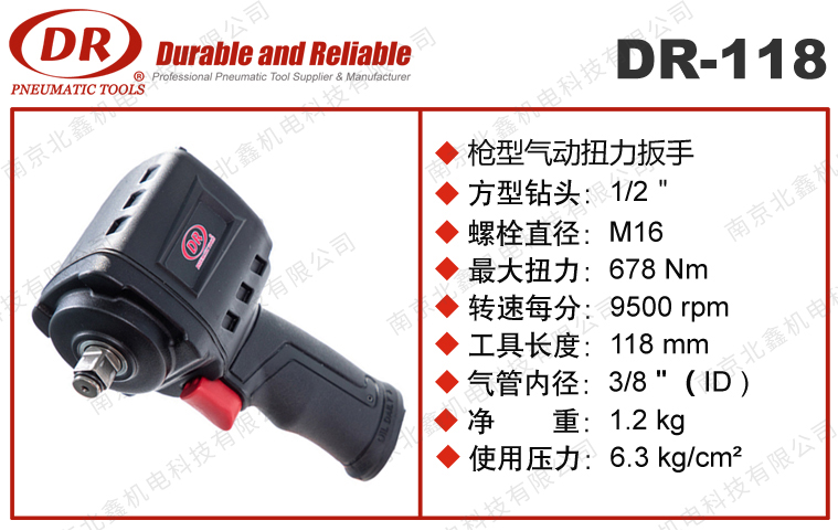 DR-118气动扳手