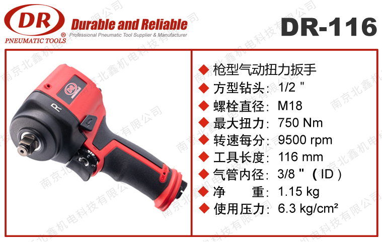 DR-116气动扳手