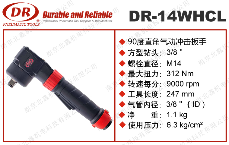 DR-14WHCL直角风动冲击扳手