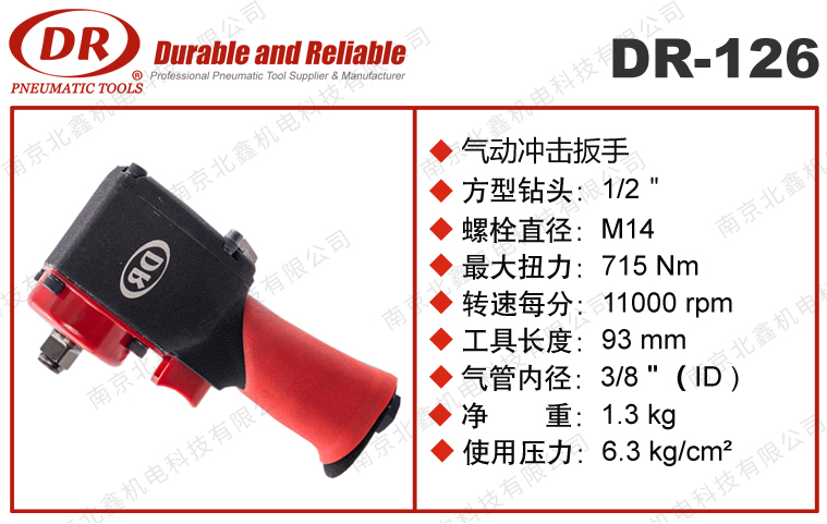 DR-126气动扳手