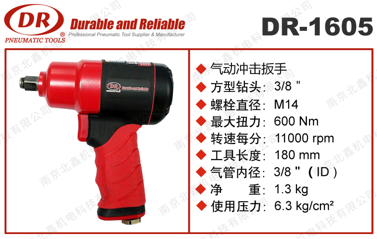 DR-1605气动冲击扳手