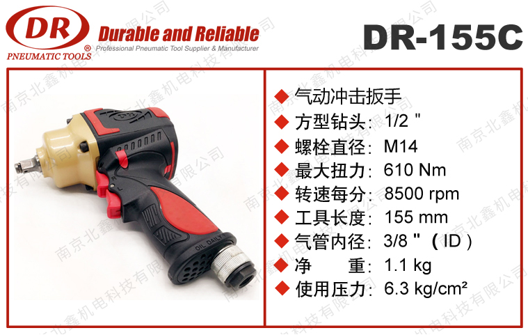 DR-155T风动扳手