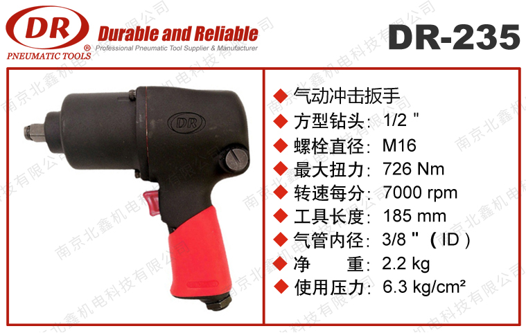 DR-235气动冲击扳手