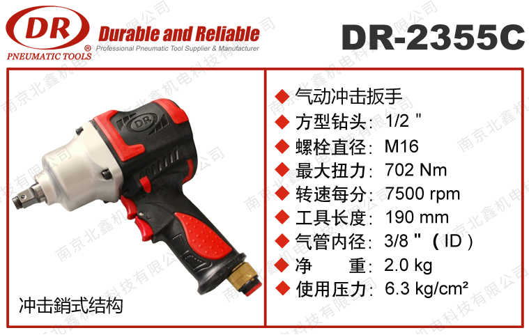 DR-2355T/C风扳手