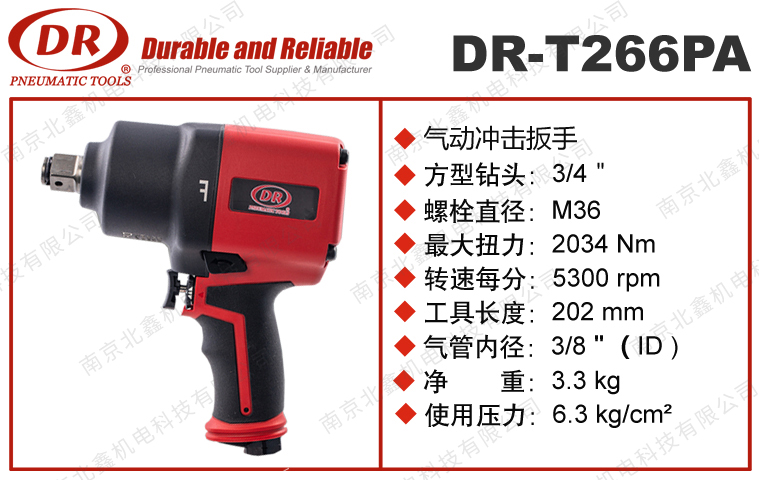 DR-T266PA气动扳手