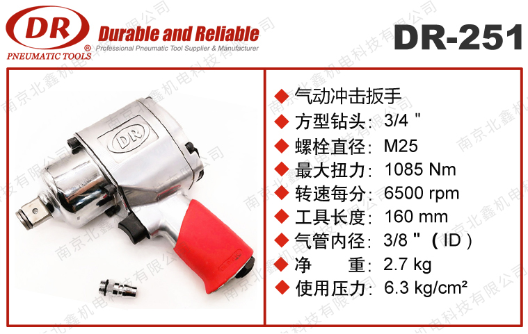DR-251T大扭力气动风扳手