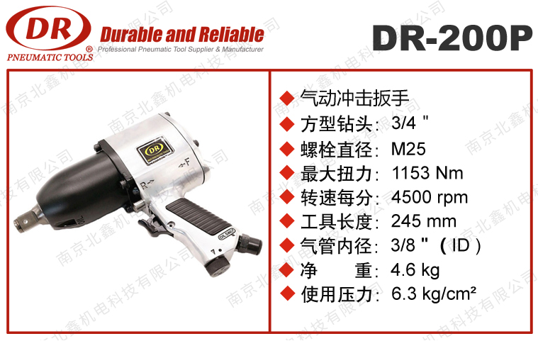 DR-200P工业级大风炮