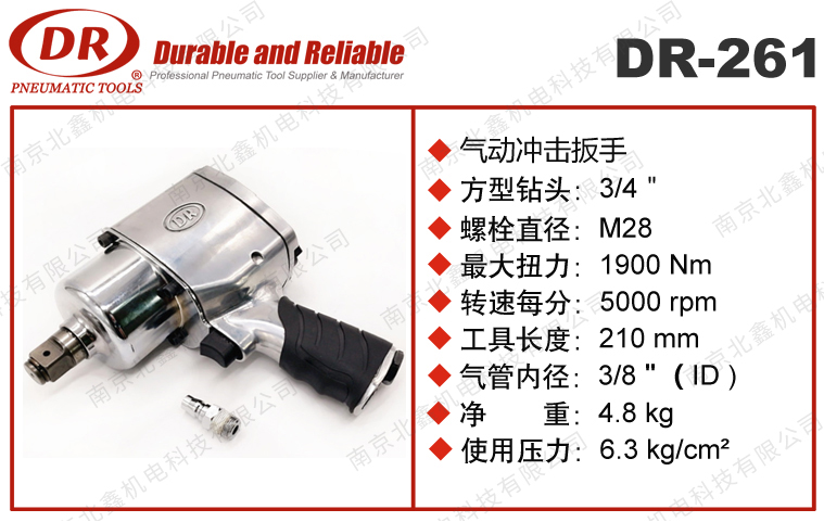 DR-261气动扳手