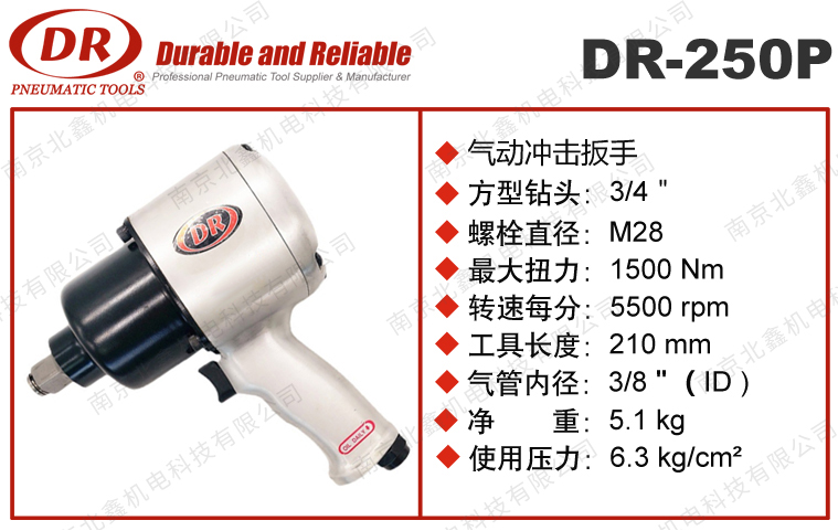 DR-250P气动扳手