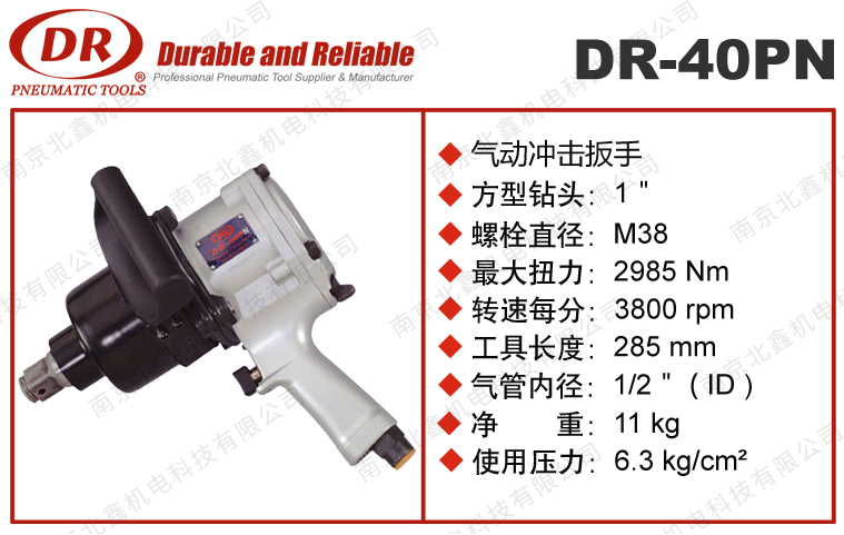 DR-40PN气动扳手