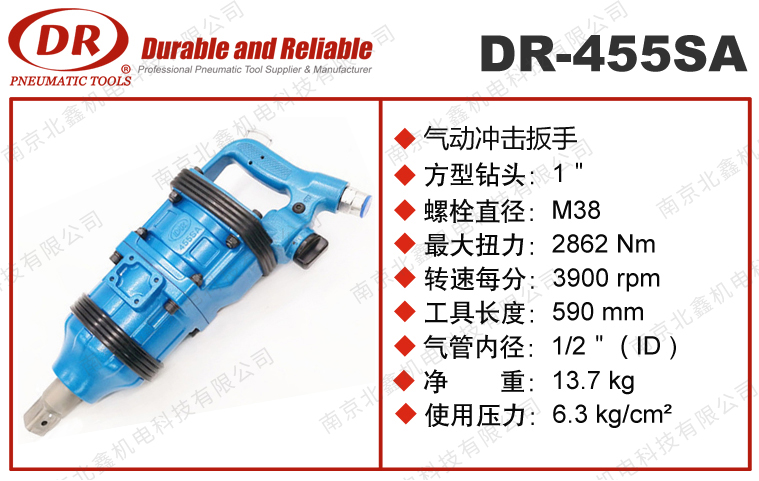 DR-455SAS气动扳手