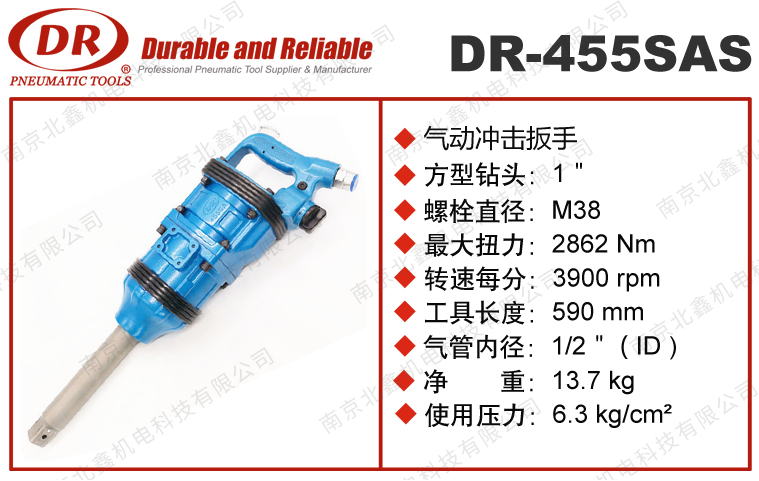 DR-455SAS气动扳手