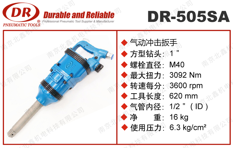 DR-505SA气动冲击扳手