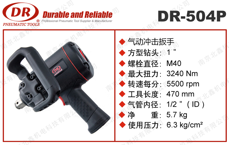 DR-504P气动扳手