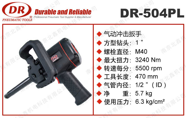 DR-504P气动扳手
