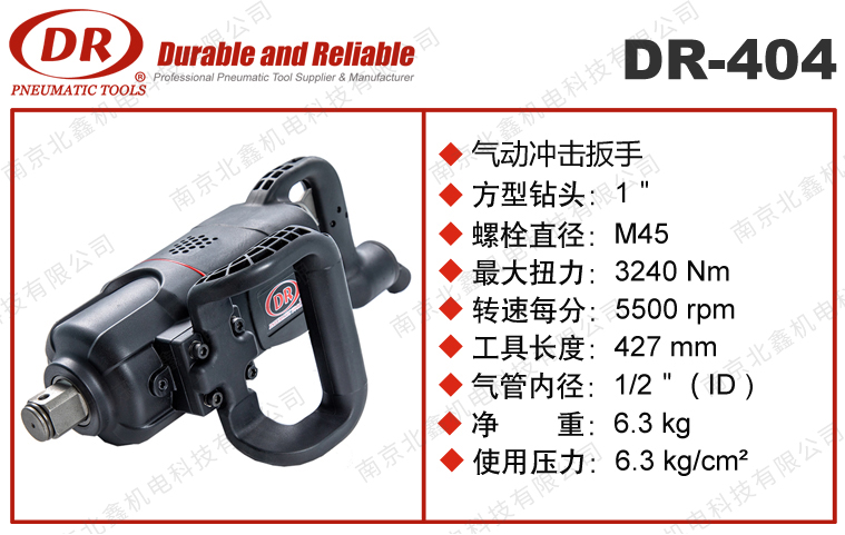 DR-404气动扳手