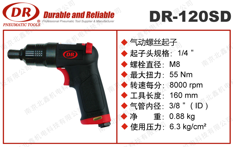 DR-120SD气动螺丝刀