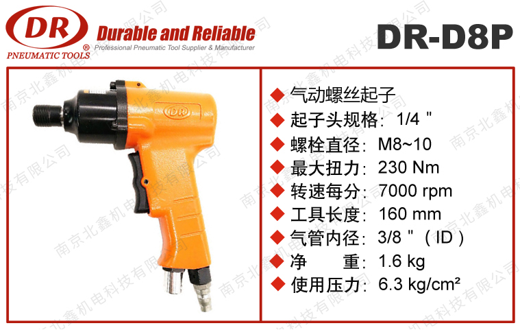 DR-D8P正反转风批