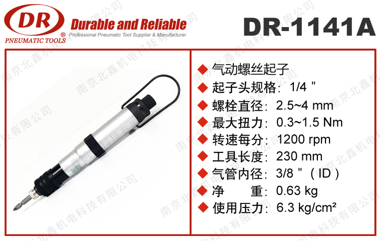 DR-1141A电子装配风批