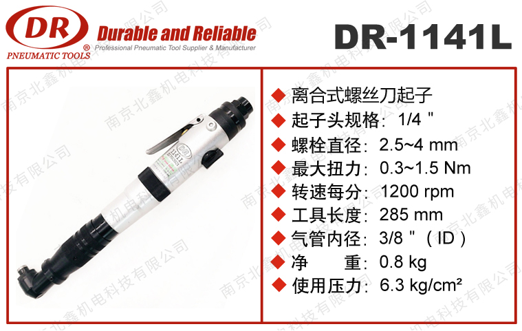 DR-1141L弯头90度风批