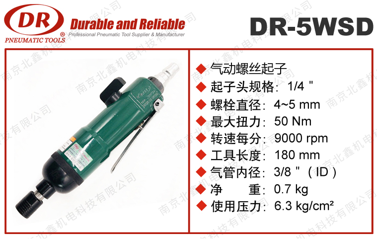 DR-5WSD进口风批