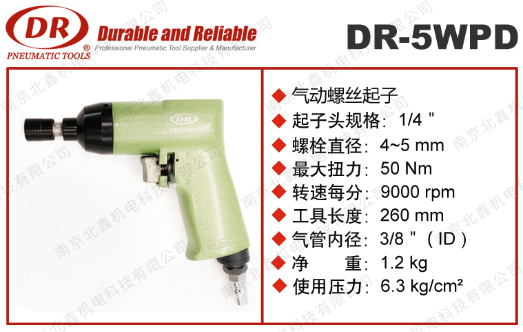 DR-5WPD冲击式气批