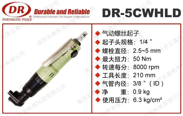 DR-5CWHLD直角风批