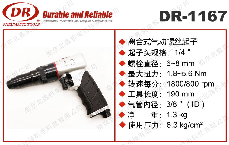 DR-1167****式风批