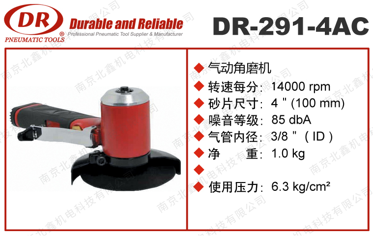DR-291-4AC气动角磨机