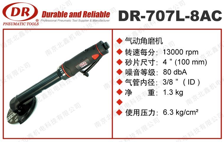 DR-707L-8AC加长型气动砂轮机