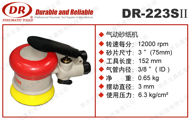 DR-223SII气动圆盘打磨机