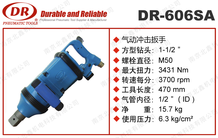 DR-606SA大风炮